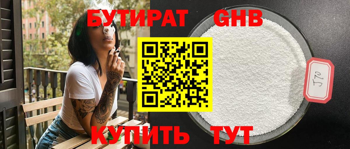 Бутират оксибутират Шахты