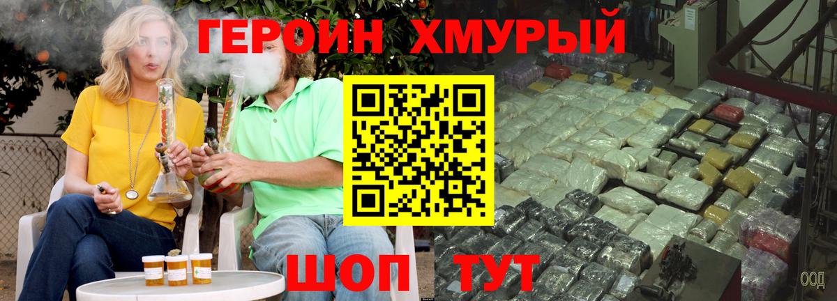 Героин хмурый Шахты