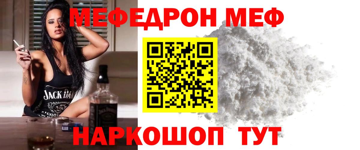 МЕФ mephedrone  Мефедрон 4 MMC  Вход с VPN  Меф  Шахты 