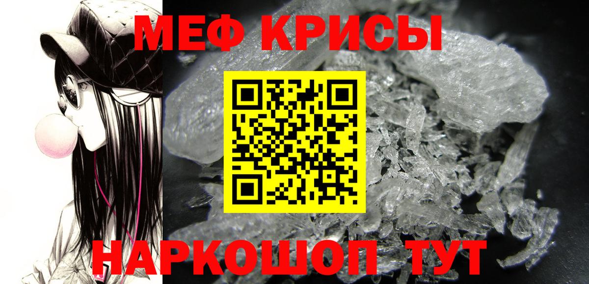 Меф кристаллы Шахты